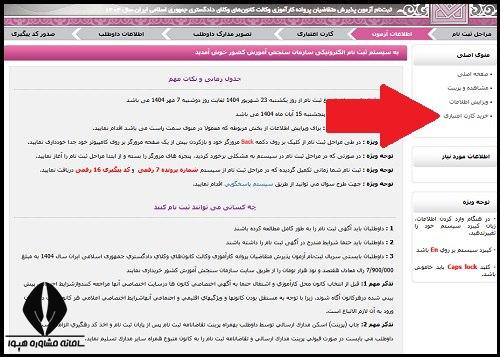 پرداخت هزینه ثبت نام آزمون وکالت ۱۴۰۴ 